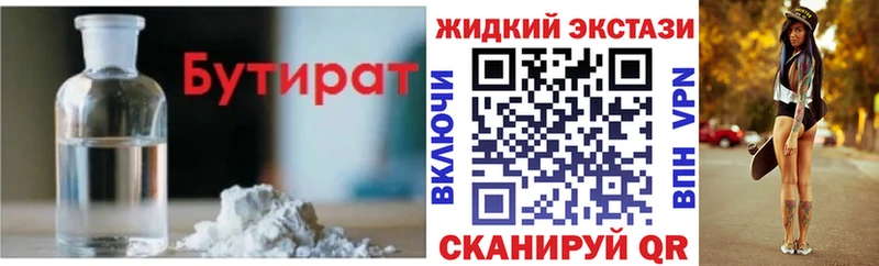 БУТИРАТ жидкий экстази  что такое наркотик  Нюрба 